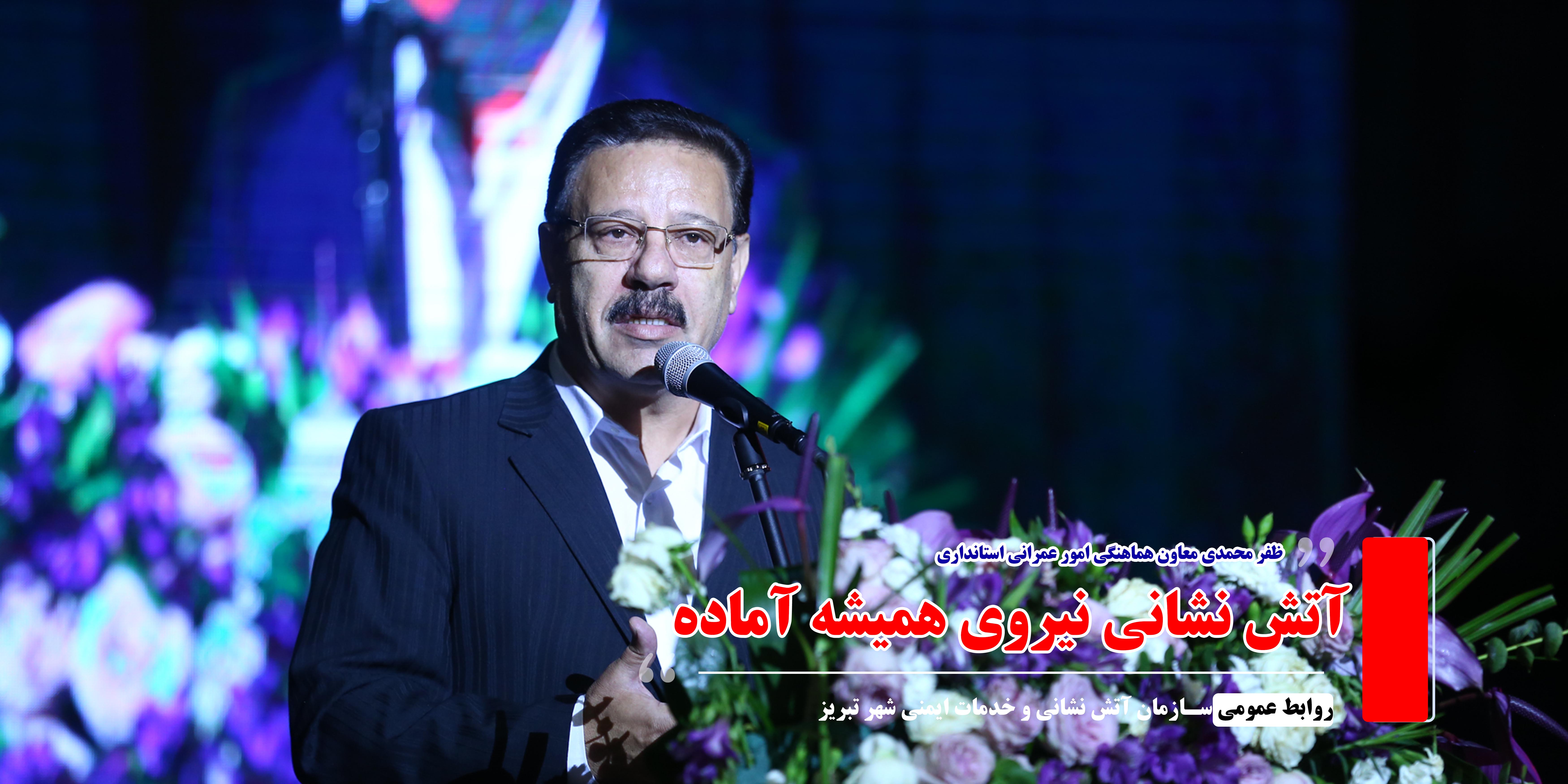 آتش نشانی نیروی همیشه آماده 